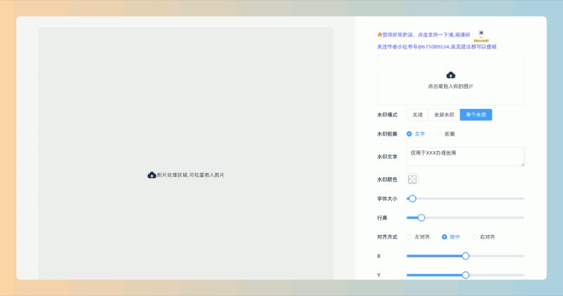 免费加水印小工具：一款无需下载、完全通过浏览器操作的免费工具，支持批量添加水印、图片压缩