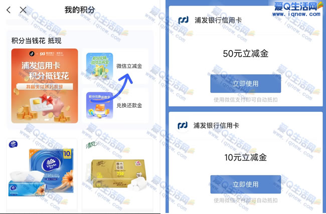 浦发新用户积分兑立减金 反馈60元立减金秒到