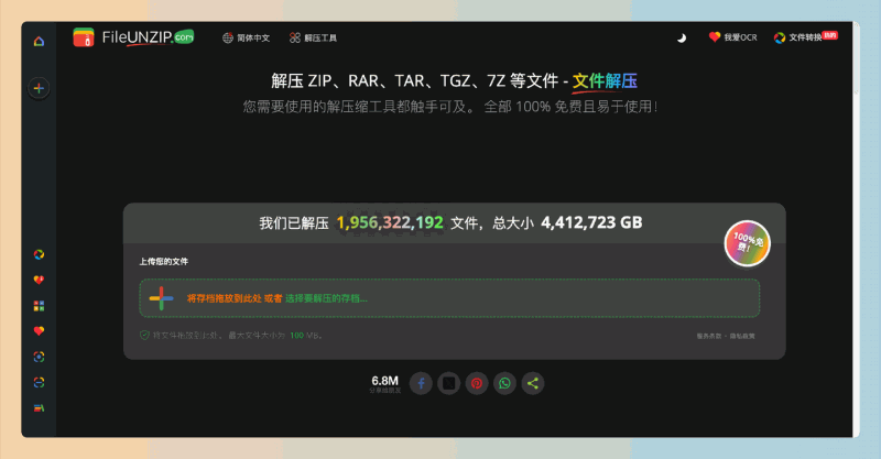 FileUnzip：一个免费的在线解压缩工具，支持多种格式（如ZIP、RAR、7Z等），让你轻松快速地解压文件