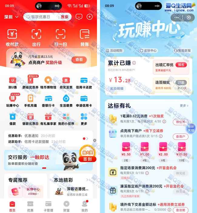 云闪付点亮线下商户 领13.5元线下立减券