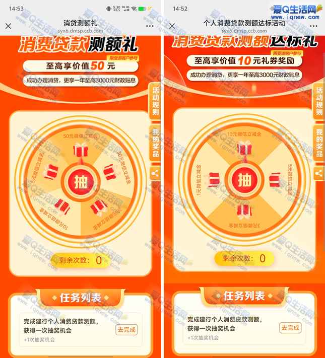 建行测额有礼 抽最高60元微信立减金