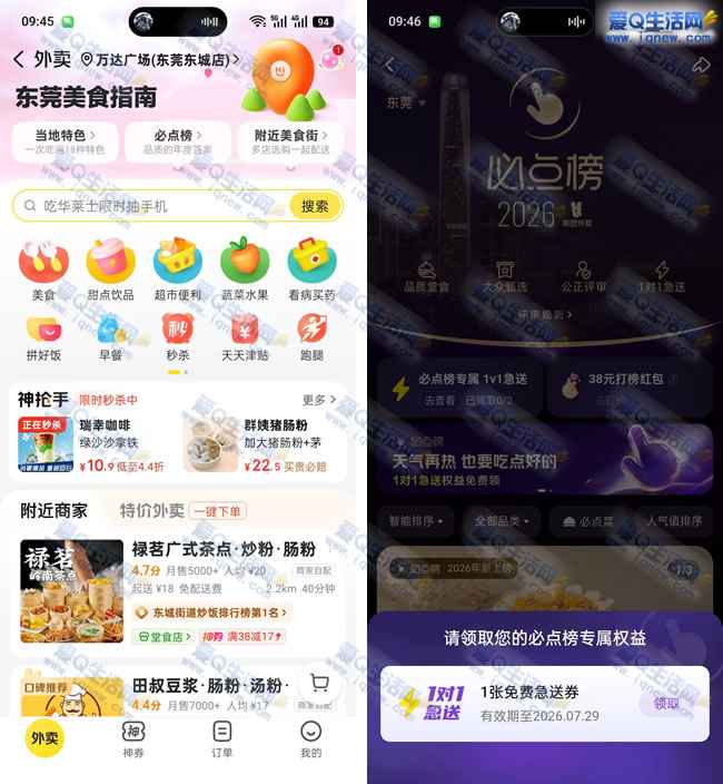 美团免费领1对1急送送达 亲测秒到卡包