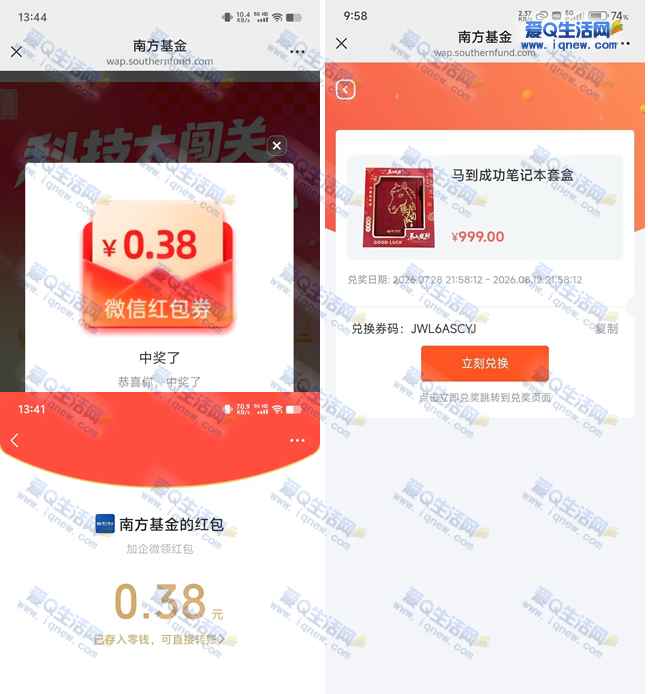 南方基金加企微领红包+答题 亲测0.76元秒到-www.iqnew.com