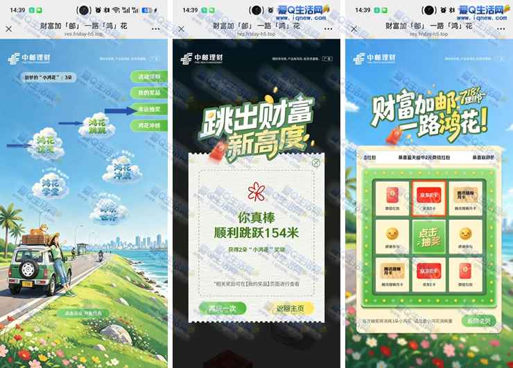 中邮理财一路鸿花 抽红包/京东E卡/腾讯VIP