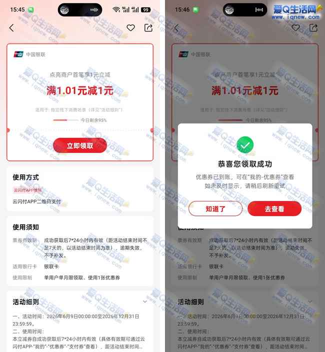 免费领1元云闪付线下立减券 亲测秒到卡包