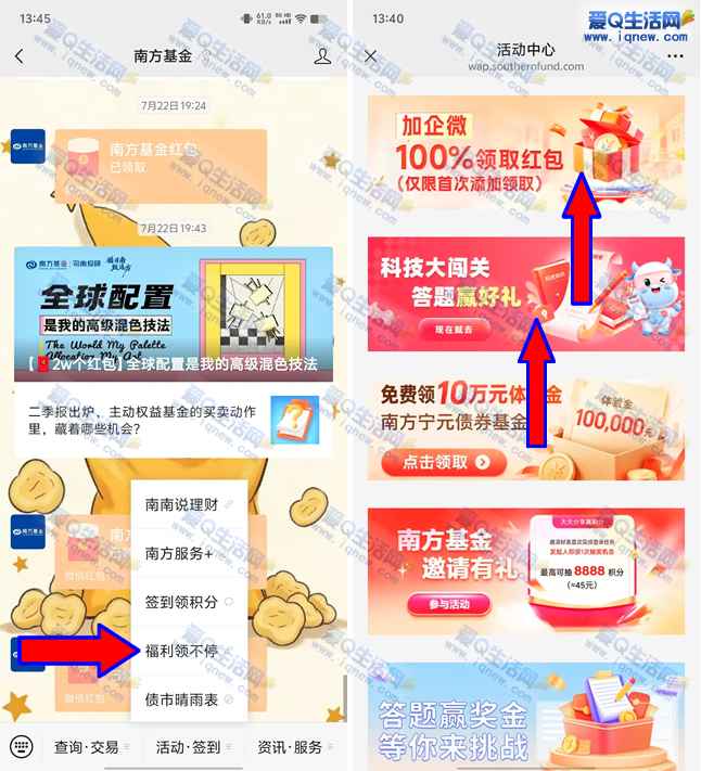 南方基金加企微领红包+答题 亲测0.76元秒到