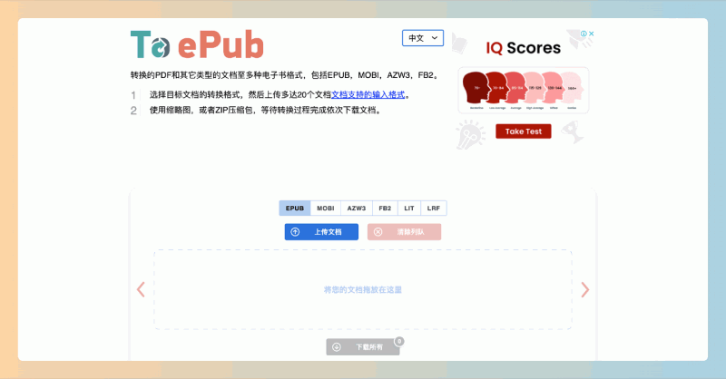 ToePub:一款免费的在线电子书格式转换工具,轻松将PDF等文档转换为多种流行格式,如EPUB和MOBI