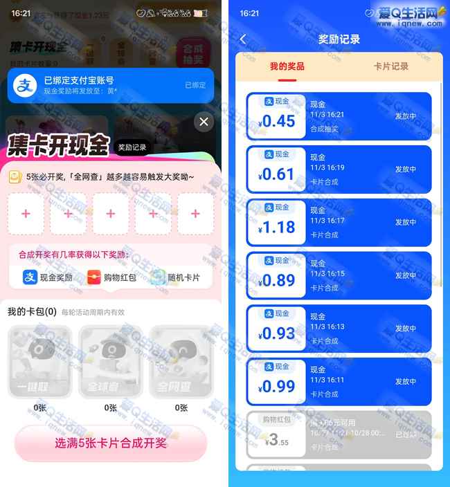 菜鸟红包赚赚 亲测5元现金+4.56元无门槛红包_www.iqnew.com