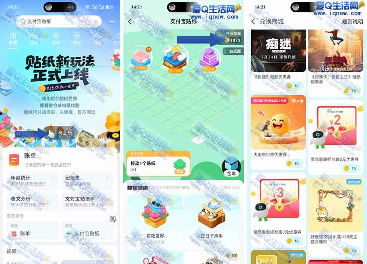 支付宝贴纸 免费兑换菜鸟裹裹寄件券
