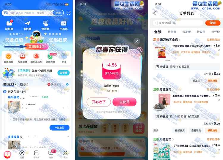 菜鸟红包赚赚 亲测5元现金+4.56元无门槛红包
