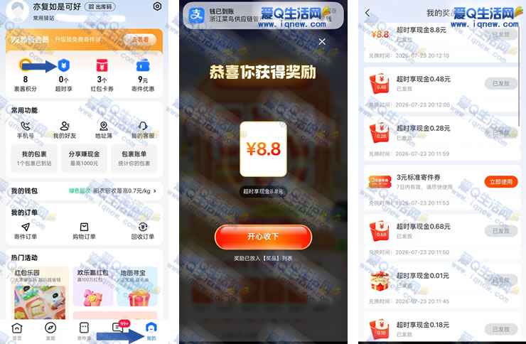 菜鸟超时享抽现金 反馈8.8元秒到支付宝