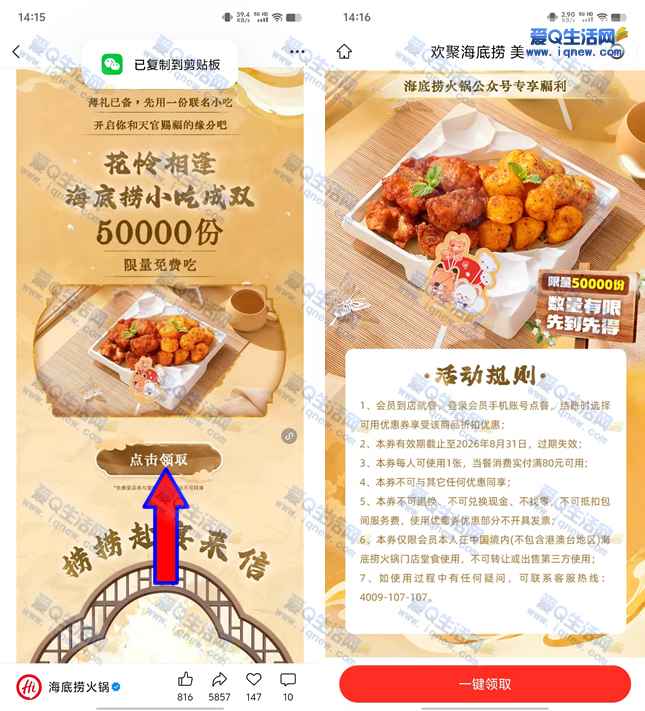 免费领5万份海底捞小吃成双菜品券 随单使用