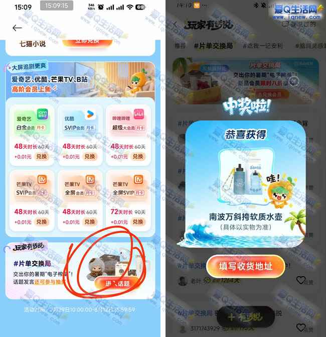 小米钱包片单交换局抽奖 反馈1.2L冰霸杯子_www.iqnew.com