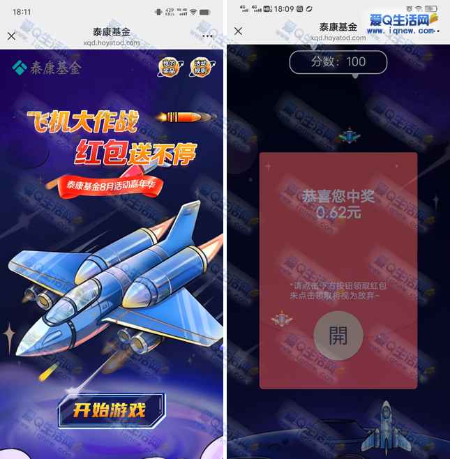 泰康基金飞机大作战抽奖 亲测0.62元秒到