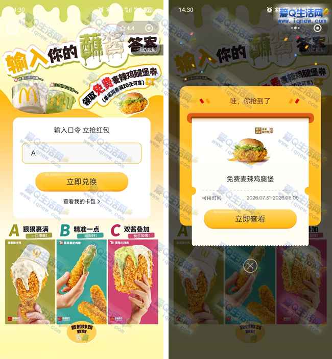 免费麦当劳麦辣鸡腿堡 任意消费20元使用