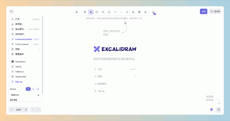 Excalidraw：一款简单易用的在线白板工具，支持手绘风格和实时协作，帮助你轻松绘制草图，提升团队沟通效率！