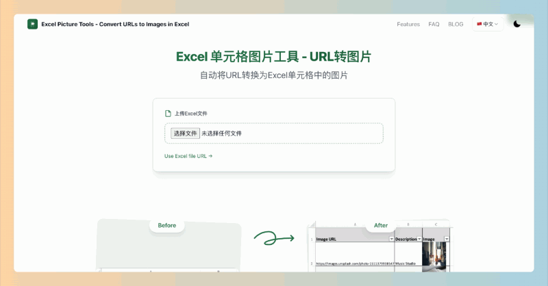 Excel Picture Tools:轻松将URL转换为Excel单元格中的图片,让数据更生动直观!