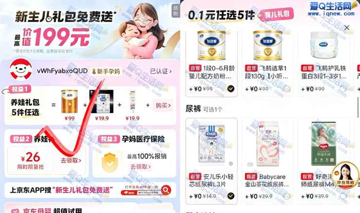 京东寻宝计划 0.01元纸尿裤/奶粉等实物