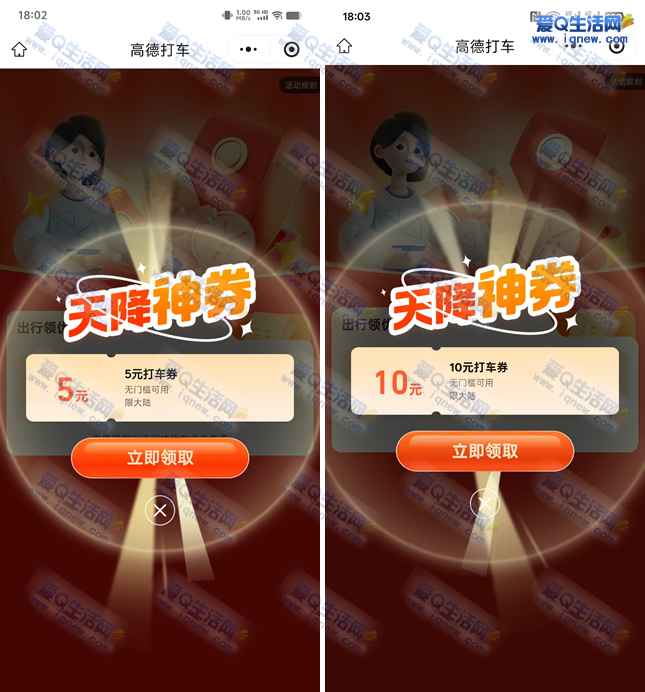 免费领5-10元无门槛高德打车券 不限新老用户