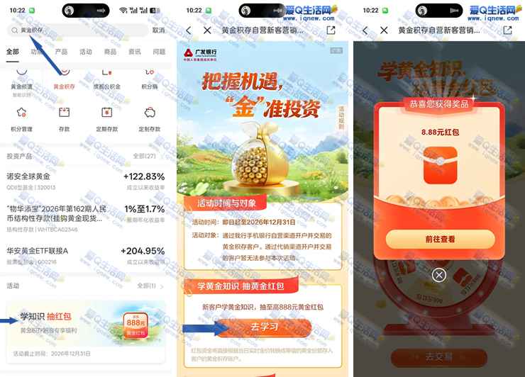 广发银行积存金抽黄金红包 亲测8.88元黄金红包