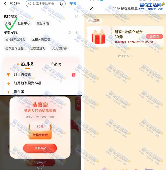 亲测30元建行立减金秒到 建行受邀直接领