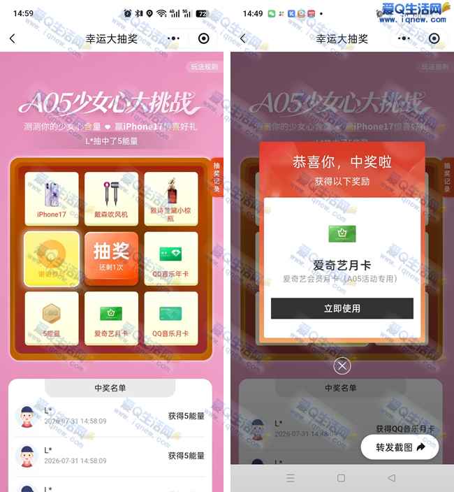 零跑幸运大抽奖 反馈爱奇艺VIP月卡