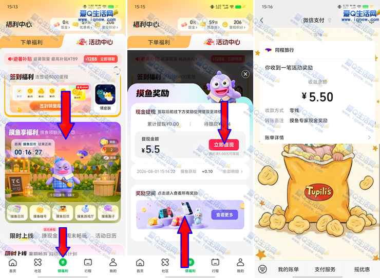 同程旅行摸鱼专家抽奖 亲测5.5元现金秒到