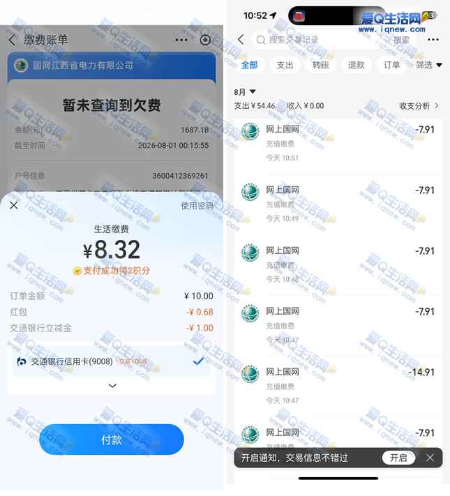 中行/交行信用卡20-90元 支付宝立减优惠