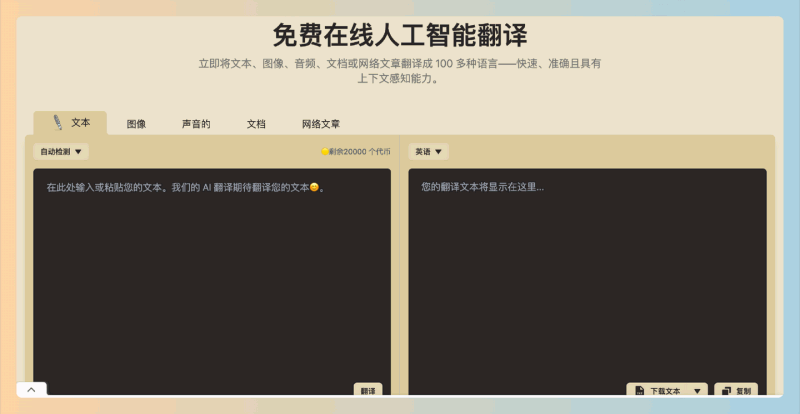 TextPixie:一款 AI 翻译工具,能快速将文本、图片、音频和文档翻译成100多种语言,确保准确性和上下文相关性