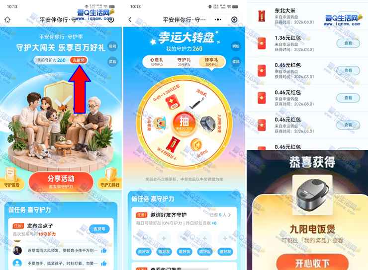 平安金管家守护大闯关 反馈中东北大米