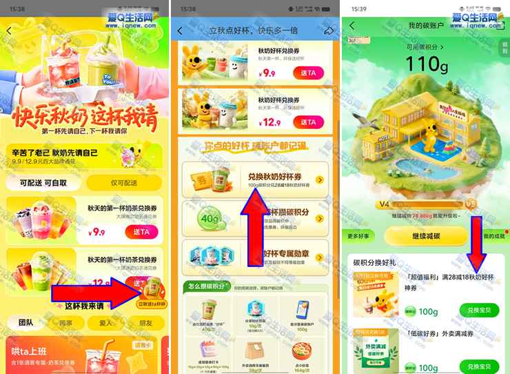 美团碳积分兑28-18元秋奶好杯券 8月7日使用