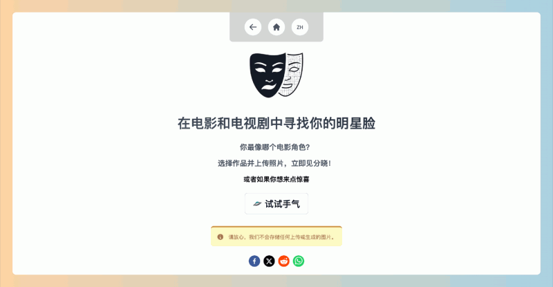 whatdoilooklike.online：只需上传照片，就能轻松进行面部匹配，发现和你相似的影视剧角色