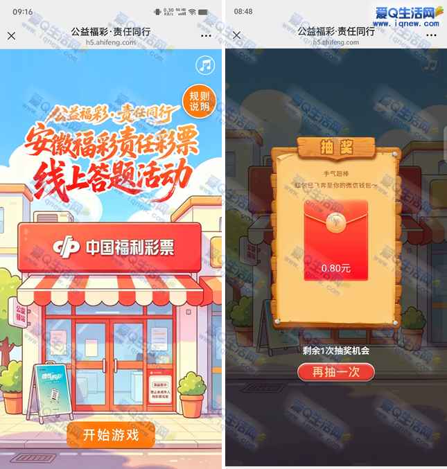 福彩线上答题抽奖 亲测0.8元现金红包
