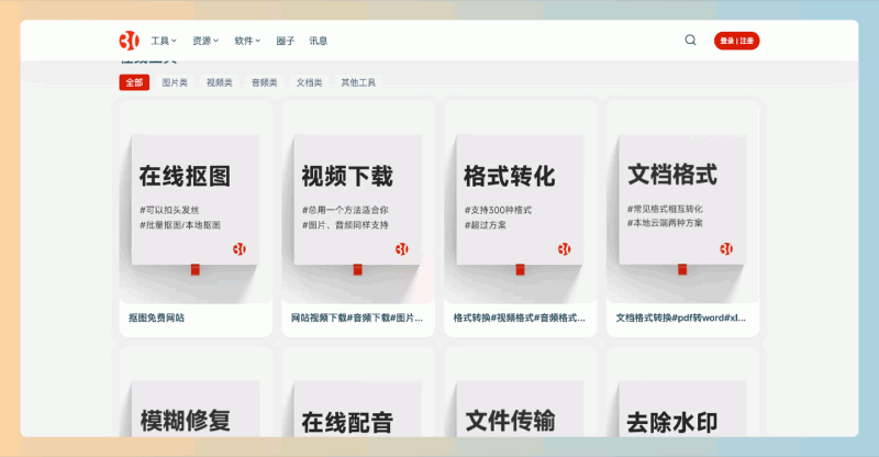30aitool：汇集多种实用工具，提供图片、视频、音频和文档处理服务，完全免费