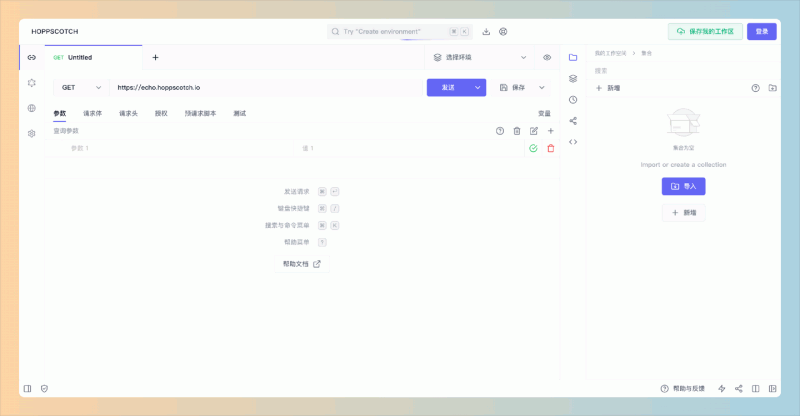 Hoppscotch：免费开源的轻量级API开发工具，实现各种HTTP请求，轻松替代Postman！
