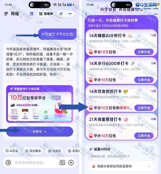 蚂蚁阿福AI饮食打卡平分红包 瓜分10万红包