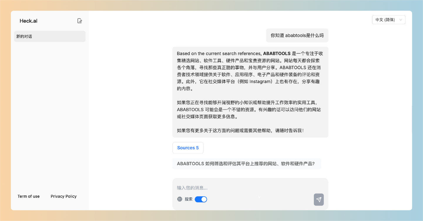 Heck.ai：完全免费的AI搜索引擎，支持无需注册的聊天功能、链接阅读和多达60种语言，让你轻松获取信息