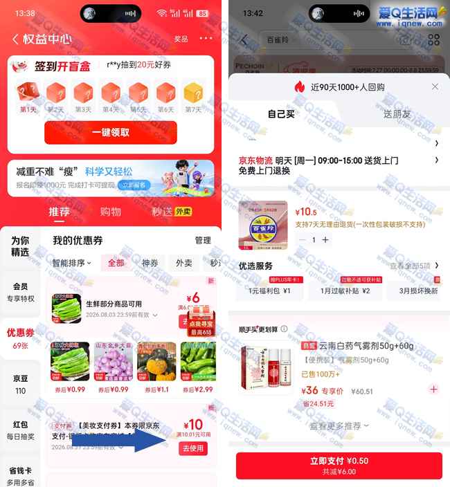 亲测0.5元撸百雀羚雪花膏 京东领10元美妆券_www.iqnew.com
