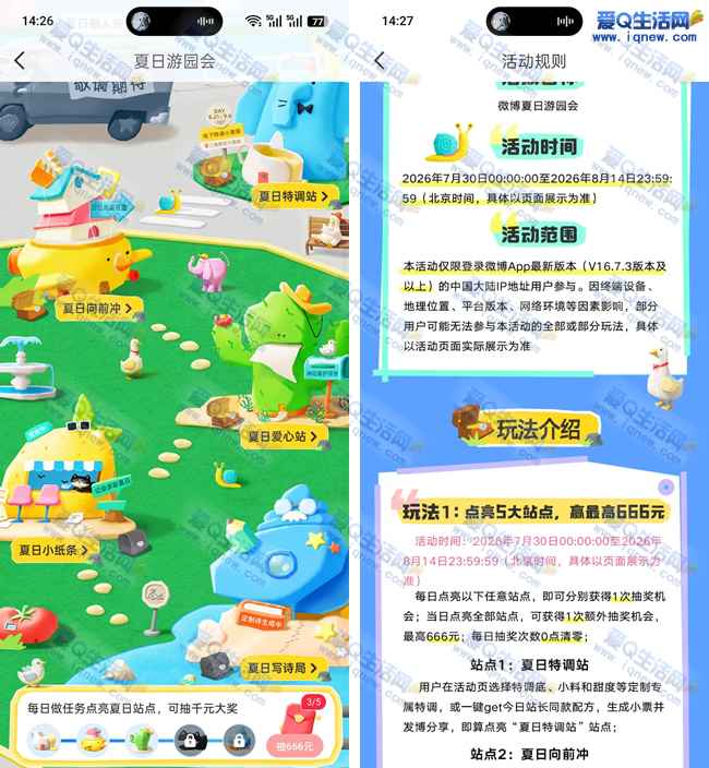 微博夏日游园会 抽至高666元现金可提现