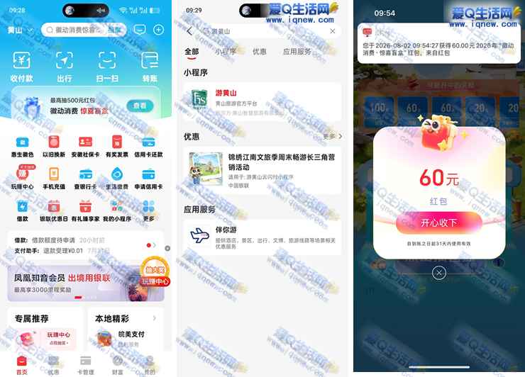云闪付抽最高500元红包 亲测60元秒到