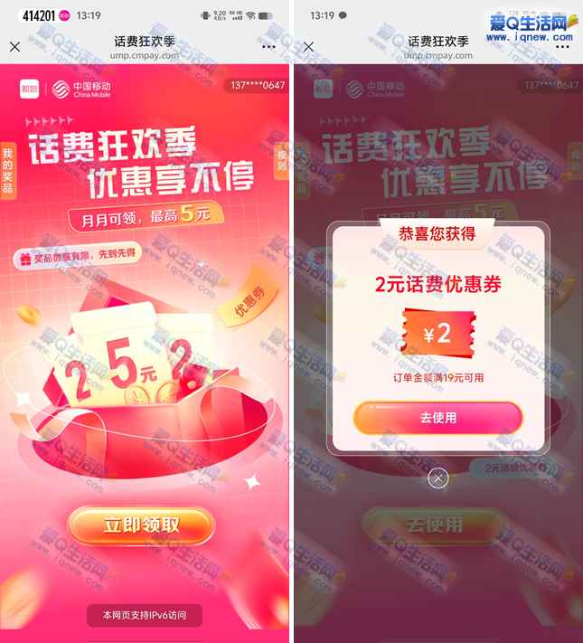 移动话费狂欢季领2-5元话费券 亲测2元话费券-www.iqnew.com