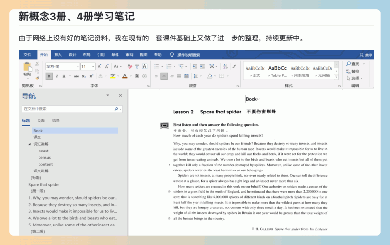 NewConceptEnglish:这份新概念英语学习笔记汇集了学习视频、口语教材、笔记、词汇精选等