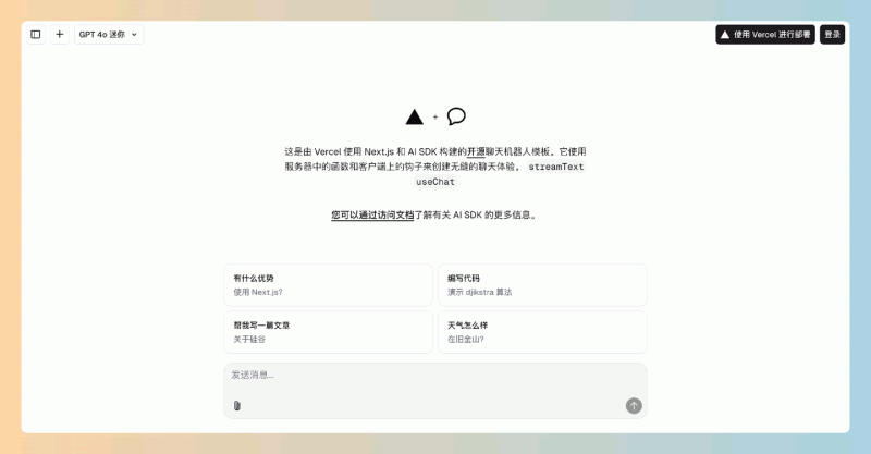ai-chatbot:简单、灵活、可定制,由 Vercel 使用 Next.js 和 AI SDK 构建的开源聊天机器人模板