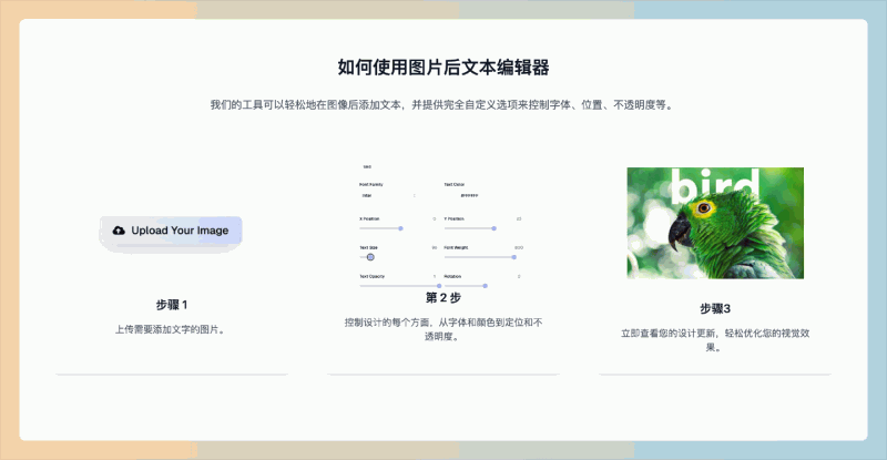 VisiBehind：轻松为图片添加文字背景，支持多种自定义选项和实时预览，适合各种创意设计需求