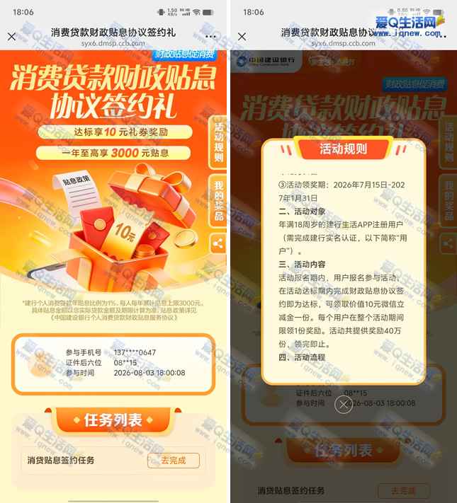 建行消贷贴息签约 领10元微信立减金