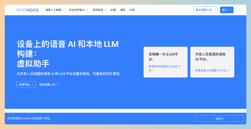 Picovoice:让你在网页中轻松实现实时语音处理,快速响应用户,支持所有现代浏览器