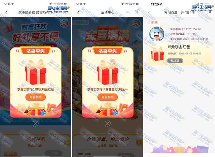 亲测16.88元现金秒到 建行抽至高888元-www.iqnew.com