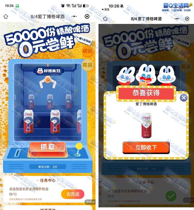 好想来夹夹乐 亲测免费爱尔博格啤酒一罐