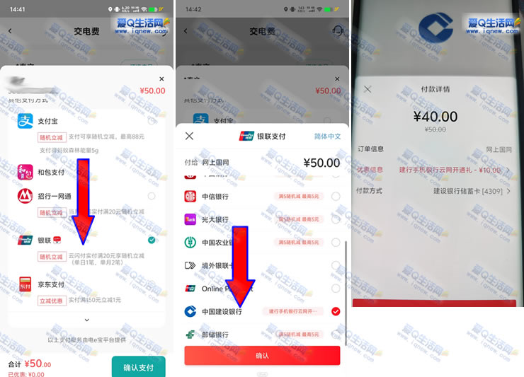 亲测40充50元电费 网上国网建行缴电费-www.iqnew.com