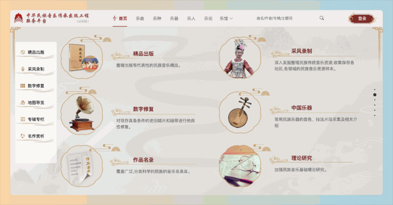 中华民族音乐传承出版工程：全面普查、数字化修复和精品出版，致力于保护和传承中华民族丰富的音乐文化资源